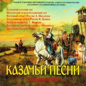 CD Kasatschi pesni. Cossack Songs