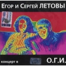 Concert at O.G.I. Egor Letov