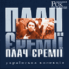 Rock legends of Ukraine