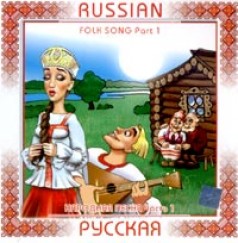 Russian Folk Song. Part 1