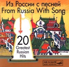 From Russia With Song Iz Rossii s pesney