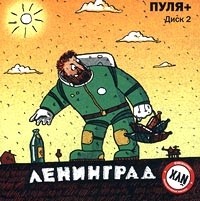 Leningrad Pulya+ Disk 2