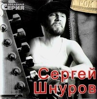 Sergey Shnurov Zvezdnaya seriya