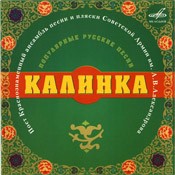Alexandrov Song And Dance Enseble of the Soviet Army Kalinka. Popular russian Songs