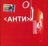 CD Anti Sbornik