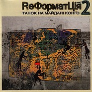 Tanok Na Maydani Kongo TNMK ReFormatIon vol.2.