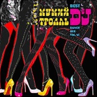 Mumiy Troll Best DJs Dance Mix Vol. VI