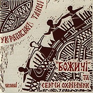 Bozhychi Ukrainian Dances