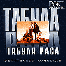 Rock legends of Ukraine Tabula Rasa