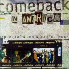 ComeBack in America Chizh & Aleksandr Cherneckij