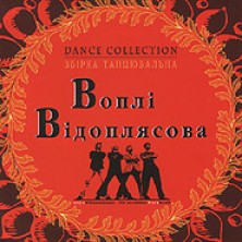 Dance Collection Vopli Vidopliassova