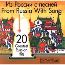 From Russia With Song Iz Rossii s pesney Sampler