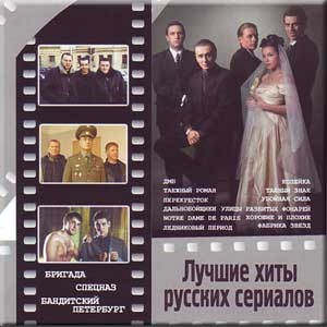 CD Luchshie khity russkikh serialov