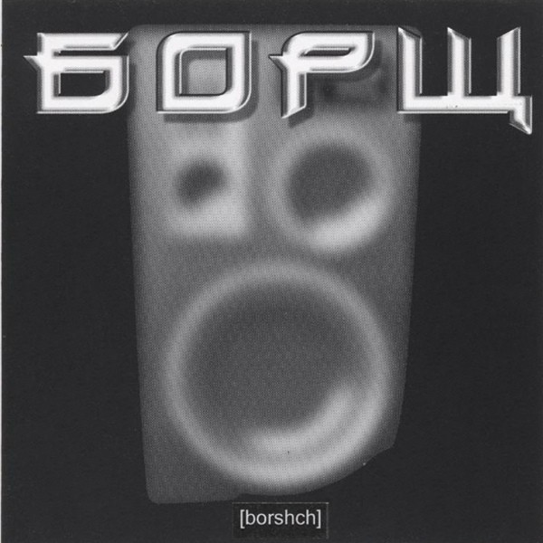 Borshch Maxi-Single
