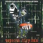 CD Chervona pigulka - Ukrainska alternativna musika
