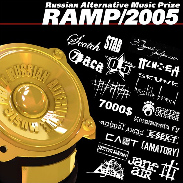 CD Russian Alternative Music Prize 2005