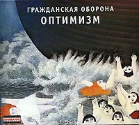Grazhdanskaya oborona Optimizm (+Bonus Tracks)