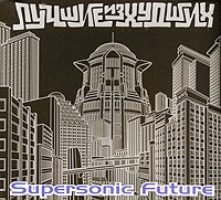 Supersonic Future The Best Of The Worst