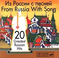 CD From Russia With Song Iz Rossii s pesney