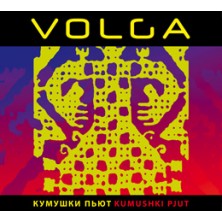 Kumushki pjut Volga