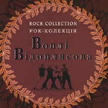 RockCollection Vopli Vidopliassova